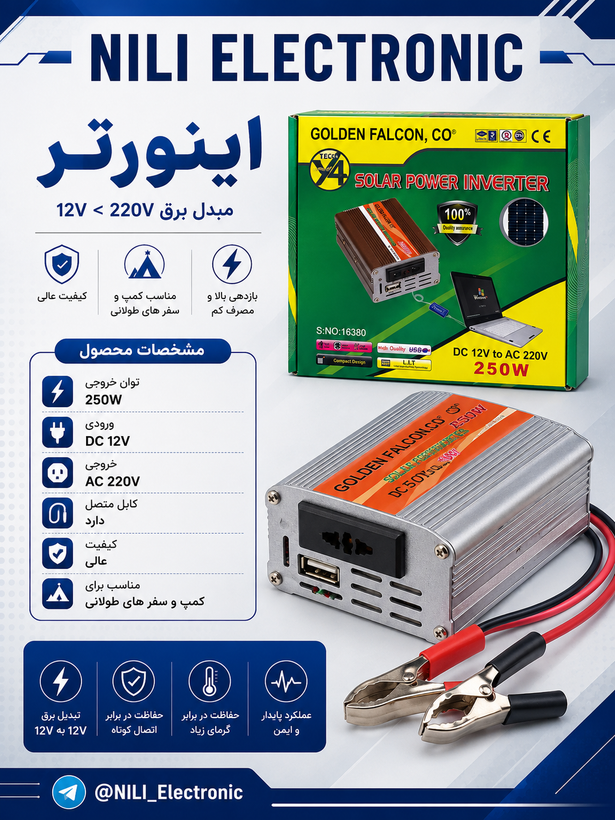 مبدل برق 250 وات 12V به 220V تک عمده