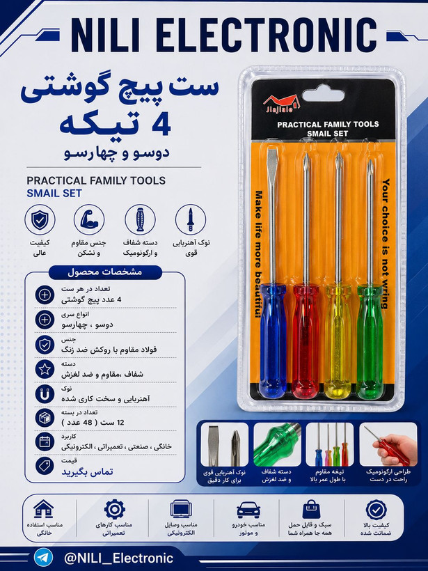 ست پیچ گوشتی 4 تیکه دوسو _ چهارسو تک عمده