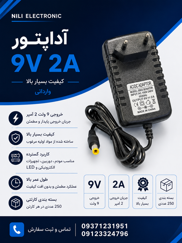آداپتور 9 ولت 2 آمپر دیواری مدل senator0920 تک و عمده